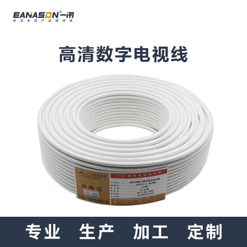 厂家定制 有限电视线sywv75-5高清视频rg6同轴电缆|ms
