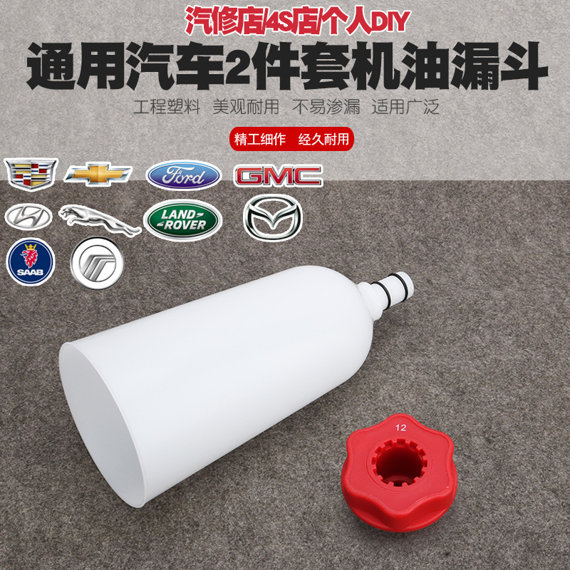 凯迪拉克福特现代沐森堂加机油换机油工具发动机油更换漏斗加注器