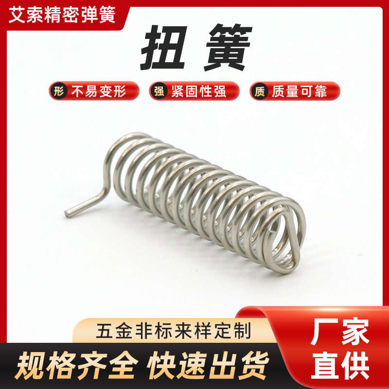 不锈钢扭簧异形弹簧扭转压缩减震拉伸扭簧简灯灯具小夹子弹簧加工