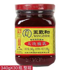 王致和大块腐乳340g*30瓶 整箱 豆腐乳火锅蘸料腐乳汁调料酱豆腐