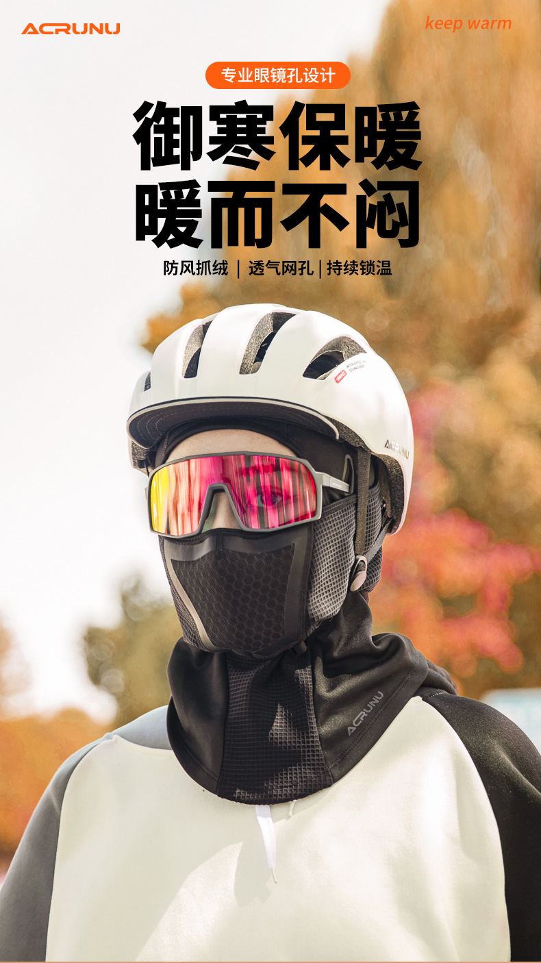 保暖头套