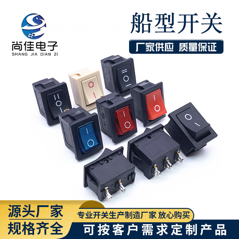 供应KCD1-103 短脚平面船型开关3脚3档 台灯开关 翘板开关