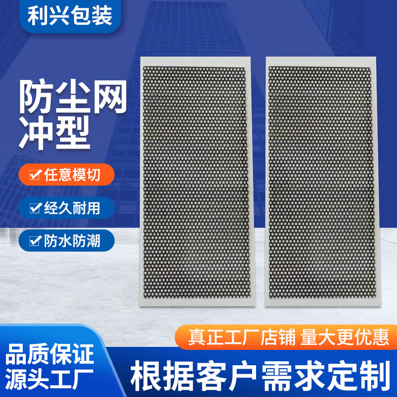 防尘网冲型件柔性PVC材质 通风散热防絮汽车滤网电子设备防护优选