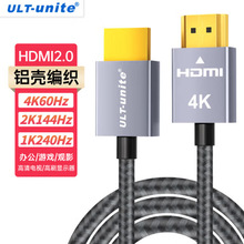 ULT-unite HDMI线2.0版4K60HZ 1080P144HZ高清线台式笔记本视频线
