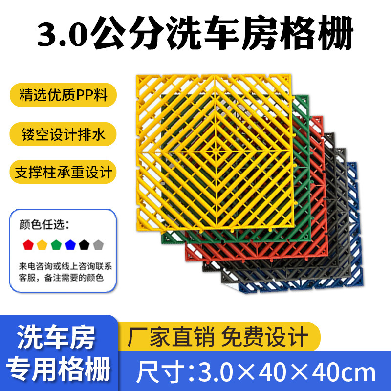 Rejilla de piso de la sala de lavado de autos, taller de belleza de automóviles, tablero de rejilla de drenaje, ranura de excavación gratuita, piso de empalme de rejilla de plástico al por mayor