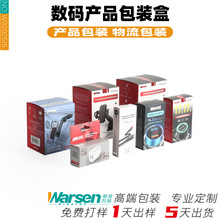 定制数码耳机卡盒充电头数据线彩盒定做手机支架彩色包装盒飞机盒