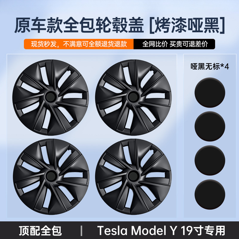 适用特斯拉ModelY/3焕新Y/3全包轮毂盖19寸轮圈保护罩新星刀锋款|undefined