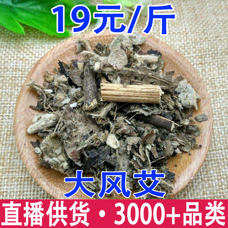 艾纳香大风艾牛耳艾 再枫 艾枫草大骨风批发代发