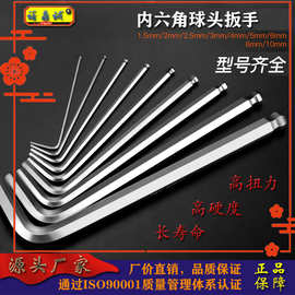 内六角球头扳手圆头六角匙3D打印机手动工具手动螺丝刀din制