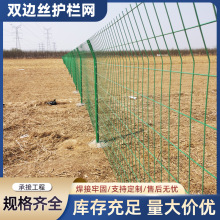 高速公路防护网圈山圈地果园河塘隔离栅栏光伏电站双边丝护栏网