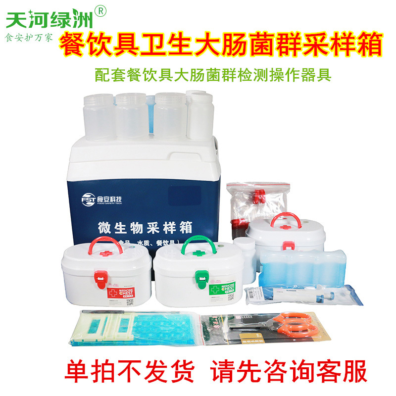 餐饮卫生采样箱,餐具大肠菌采样箱,便携式微生物采样箱,