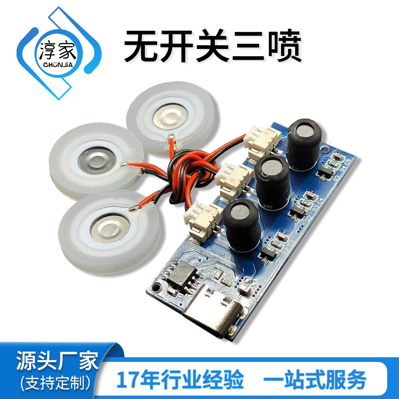 Chun Jia San spray humidifier module DIY atomization spray drive circuit board 1 drag 3 plant watering fog amount