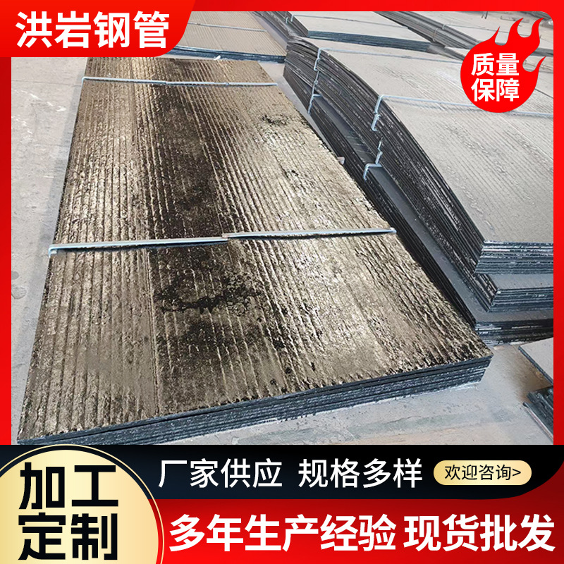 批发堆焊耐磨钢板6+2 8+2堆焊板 高铬复合耐磨钢板切割堆焊耐磨板