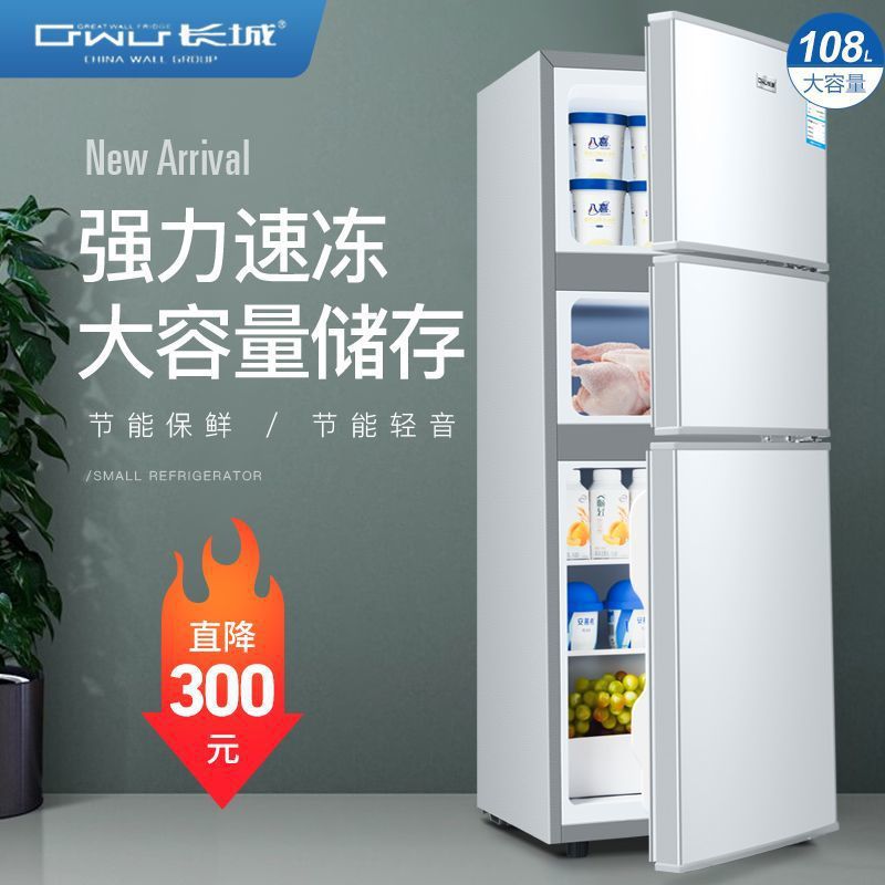 长城小冰箱88双门中小型冷冻冷藏节能宿舍租房家用静音电冰箱