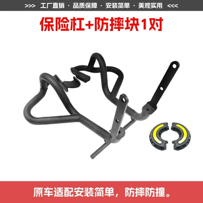 Modification Accessories: Motorcycle bumper - 1-pair-of-bumper-anti-fall-block