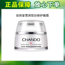 自然堂面霜雪润皙白修护晚霜亮肤滋润美白淡斑祛斑晚安霜专柜正品