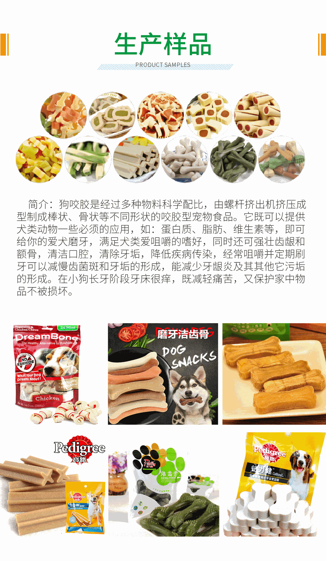 宠物咬胶食品-05