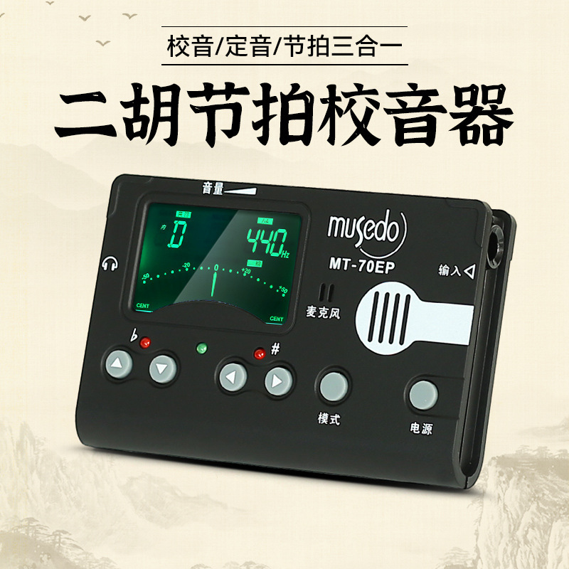 Little Angel Miaoduo Erhu Special Tuner MT-70EP Professional Metronome Tuner Electronic Tuner