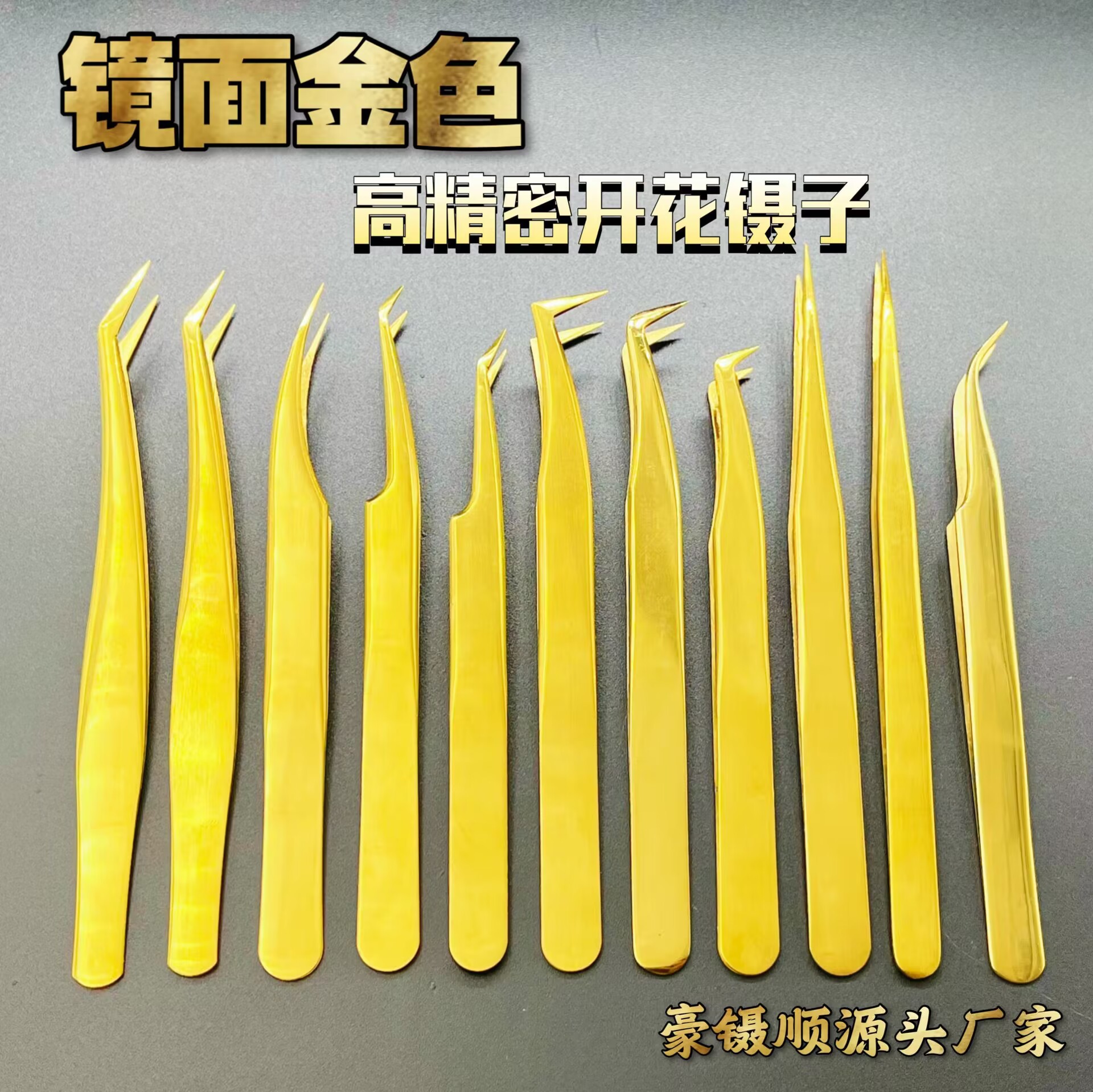 镜面金色嫁接睫毛工具高精度美睫师专用夹子种睫毛金羽夹开花镊子