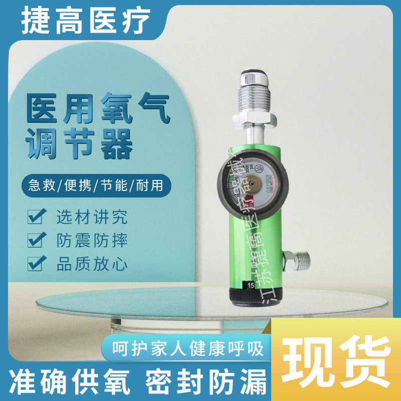 呼吸机钢瓶用减压阀 医用氧气减压阀氧气瓶调节阀
