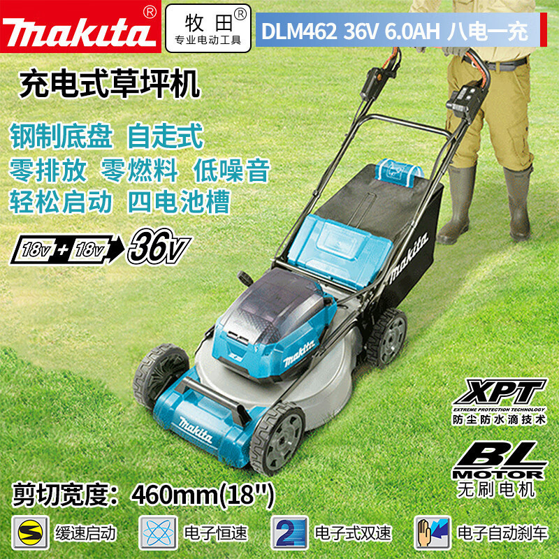 牧田（MAKITA）DLM462锂电池充电式草坪修剪机自走割草机36垒德株