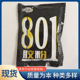 801胶粉聚合物干粉砂浆添加剂801袋装建筑速溶胶粉现货