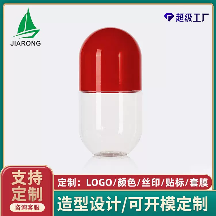 定制创意胶囊包装瓶 功能性糖果零食保健品包装罐 宠物用品塑料罐