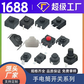 轻触开关;拨动开关;船型开关
