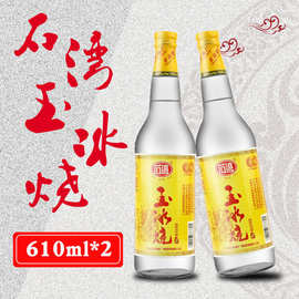 广东米酒 石湾玉冰烧 石湾玉冰烧酒610ml*2 佛山石湾玉冰烧豉香型