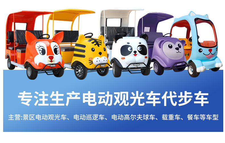 Customized Shared Electric Sightseeing Car Scenic Spot Park Cartoon Scan Code Parent-Child Sightseeing Car Real Estate Electric Sightseeing Car
