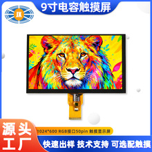 厂家9寸电容触摸屏 1024×600全视角智能终端RGB接口9寸TFT液晶屏
