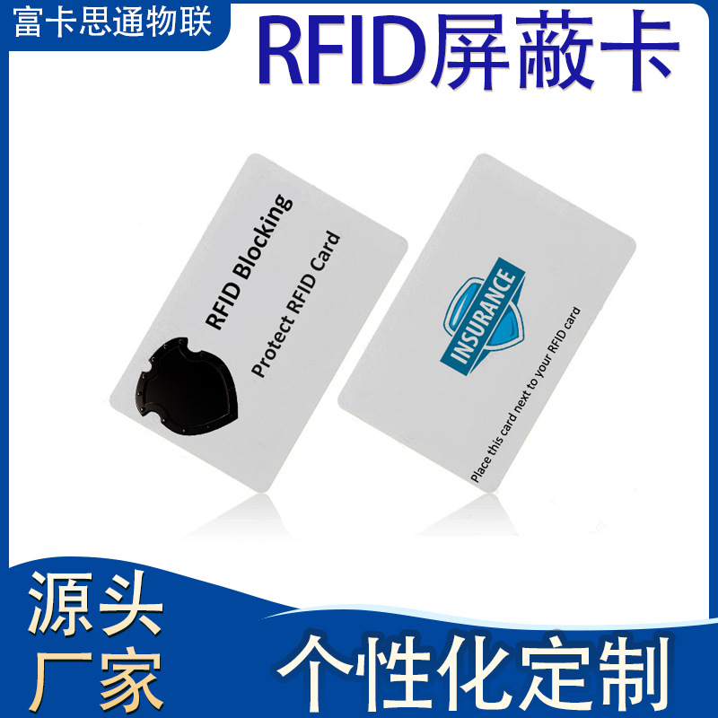 厂家供应rfid屏蔽卡 防读取防盗刷闪付卡商业会用充值卡NFC卡