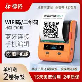 德佟WiFi码二维码打印机小程序码打码机微信扫码蓝牙手持迷你便携