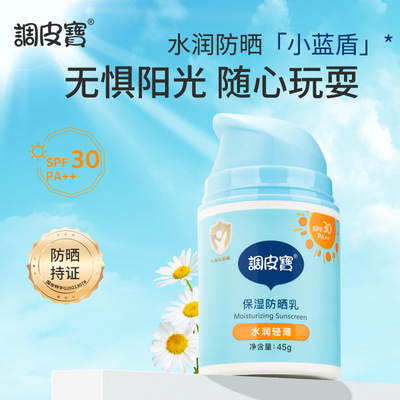 宝宝保湿防晒乳特证防晒温和水润防晒质地轻薄延缓晒黑SPF30PAA++|ru