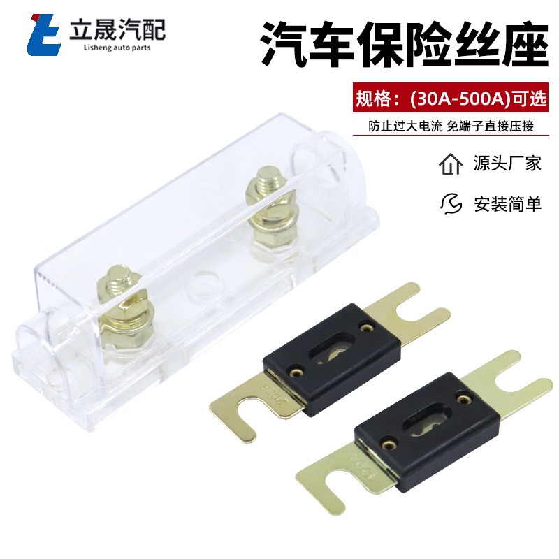 厂家供货 汽车音响改装保险丝座100A保险盒一出一 保险丝座