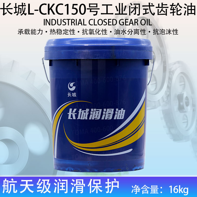 长城 L-CKC150#220#320号工业闭式齿轮油 16kg/18L