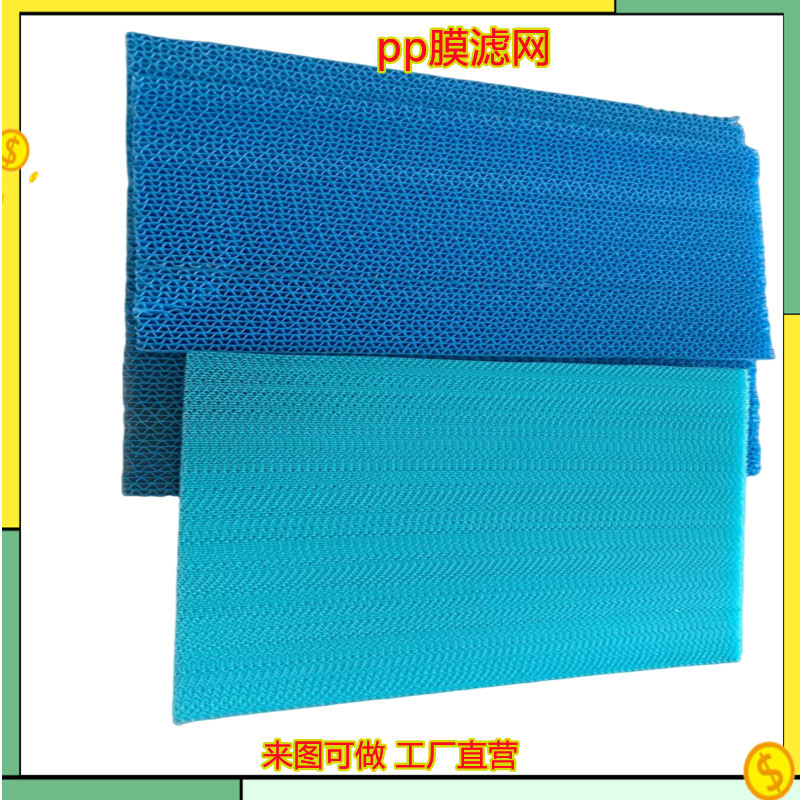 pp过滤器空调过滤网 PP瓦楞加湿过滤网 加湿器过滤网 吸水网