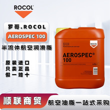 进口罗哥ROCOL AEROSPEC100旋转制动器低温半流体航空润滑脂4.5kg