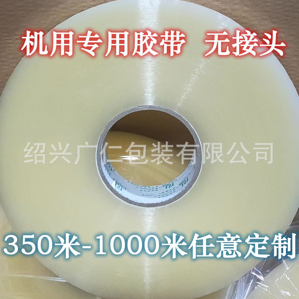 3.6 4.5 4.8 5.0 5.5 6.0 long 600 rice /800 transparent Sealing tape Packing belt machine