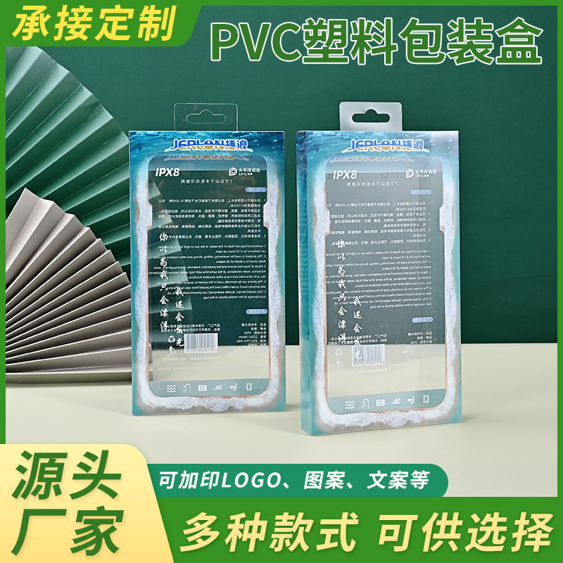 定 做pvc盒透明塑料折盒pet手机隔水套包装盒pp磨砂挂钩盒子彩印