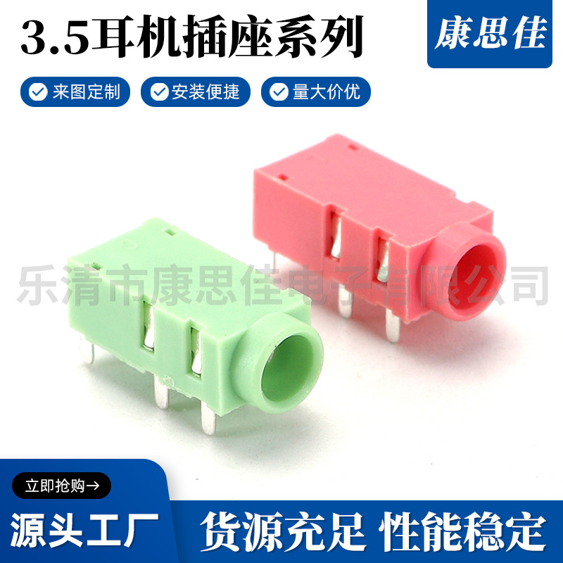 厂家供应3.5耳机插座 3.5耳机插座音频插座 贴片式PJ-327音频插座