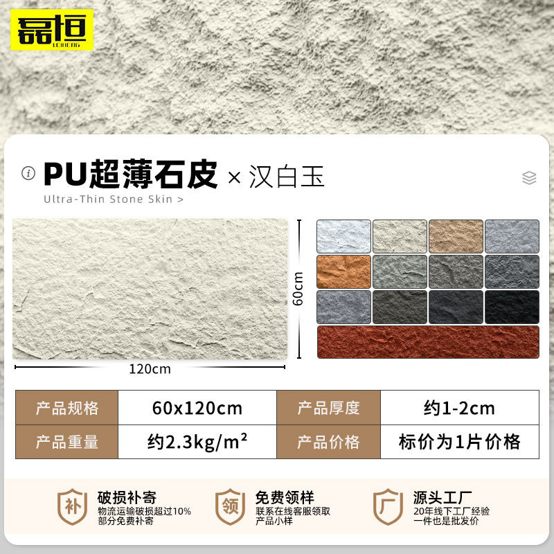 PU piedra de cuero blanco mármol 600*1200*20mm versión mejorada