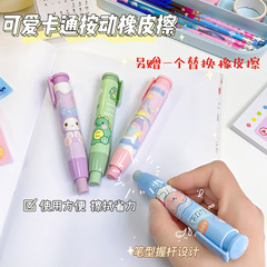 Cartoon series push-button eraser cute primary school students stationery school supplies creative less crumb pencil eraser wholesale