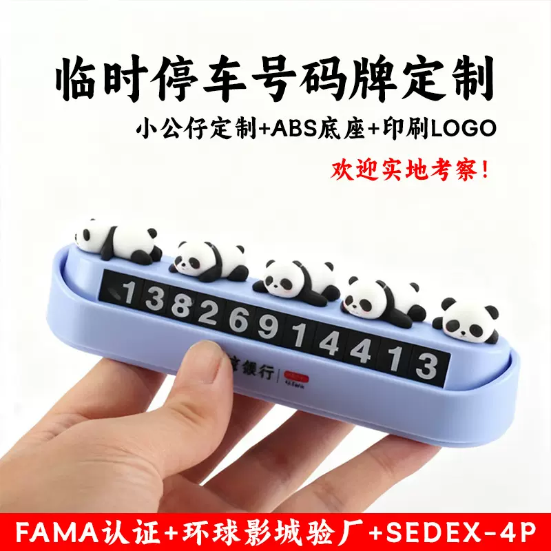 卡通临时停车号码牌定制银行文创文化宣传礼品汽车装饰挪车牌摆件