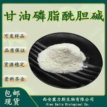 甘油磷脂酰胆碱1kg 甘油磷酸胆碱甘油磷酰胆碱GPC CAS:28319-77-9