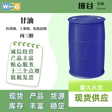 ͱCAS56-81-5ϸƷ250KG߼ҺwMڸ