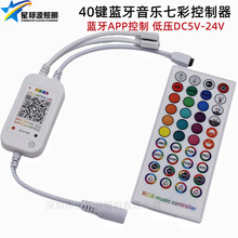 红外线40键LED蓝牙七彩RGB灯条控制器APP控制 一拖二音乐灯带控制