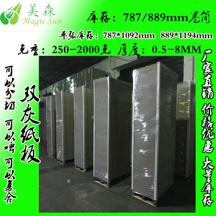 2200g正度灰板纸 双灰板纸 2.5MMFSC灰板纸 可以开FSC发票