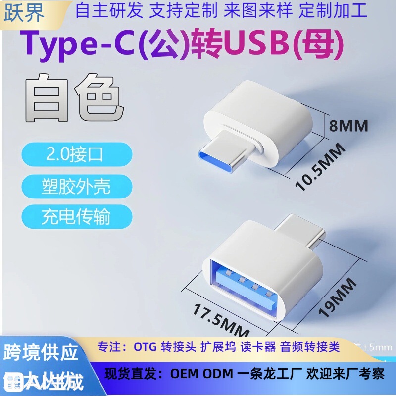 Mobile Phone USB Flash Drive Otg Adapter Usb2.0 to Typec Microv8 Adapter Suitable for Mouse and Keyboard Tpc