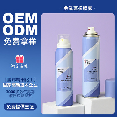 工厂批发免水洗喷雾免洗去油空气感头发蓬松喷雾懒人神器控油蓬松|ms